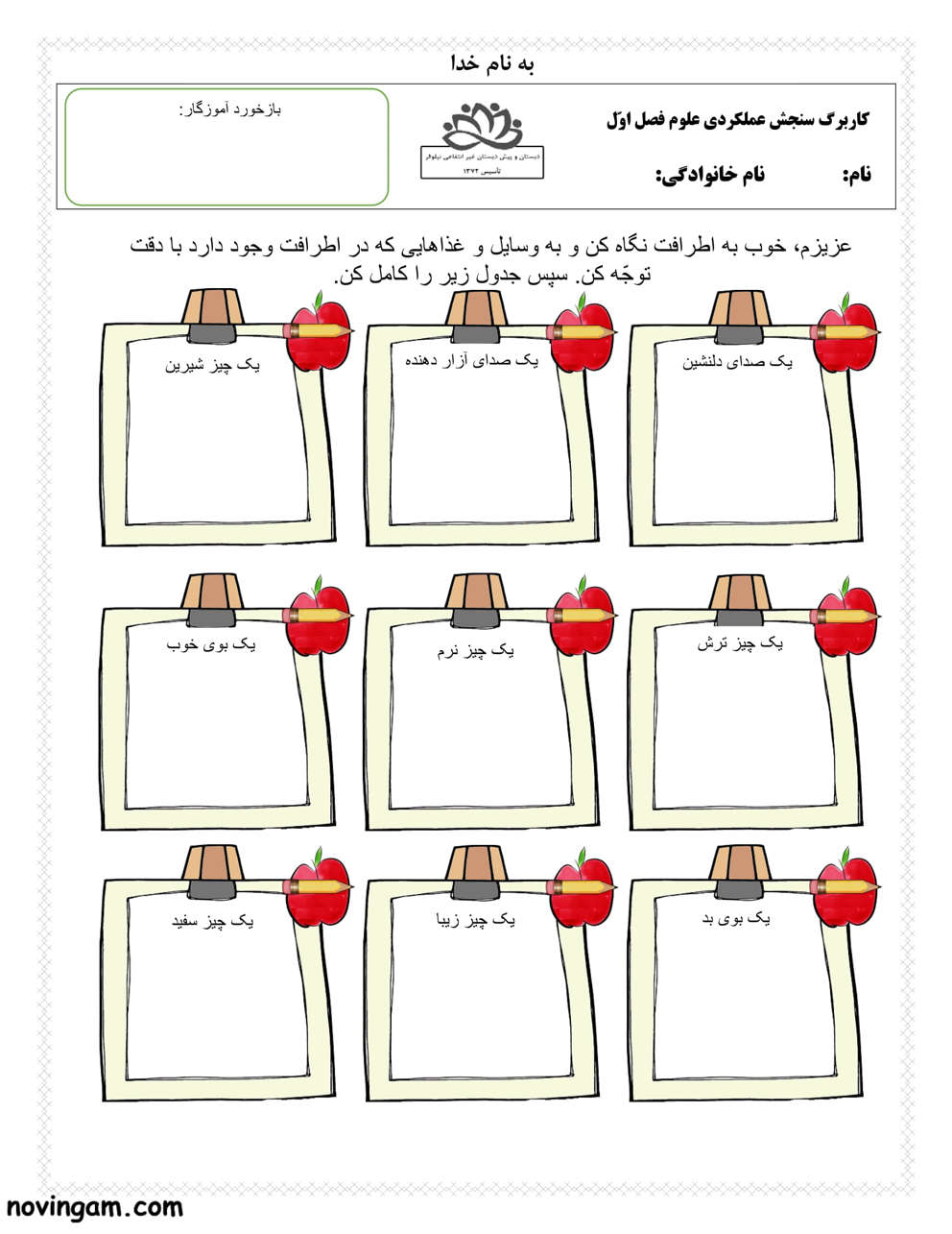 نمونه سوال درس ۱ علوم پایه دوم دبستان