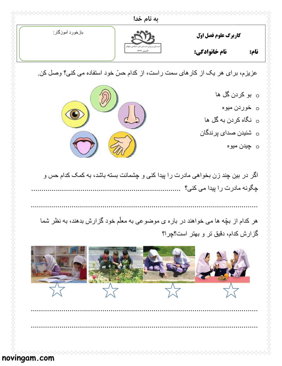 نمونه سوال درس ۱ علوم پایه دوم