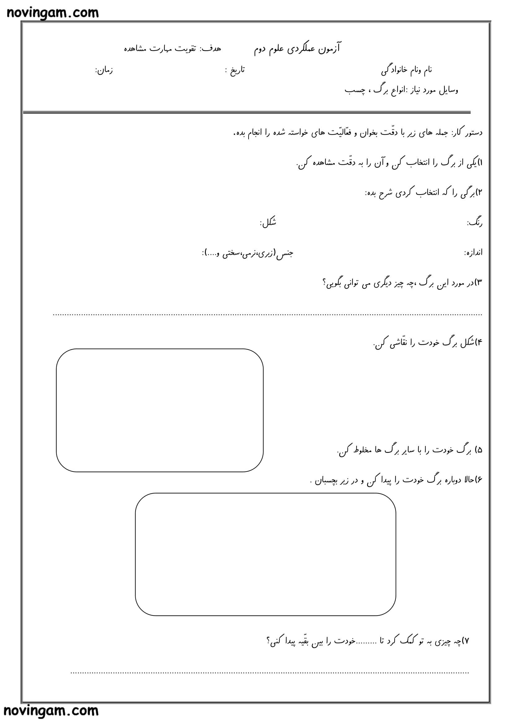 نمونه سوال درس ۱ علوم کلاس دوم