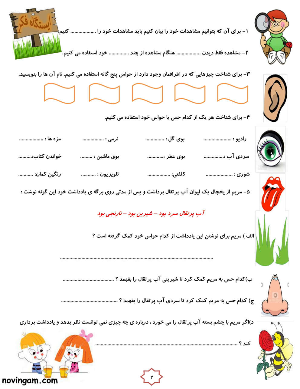 نمونه سوال درس ۱ علوم دوم دبستان