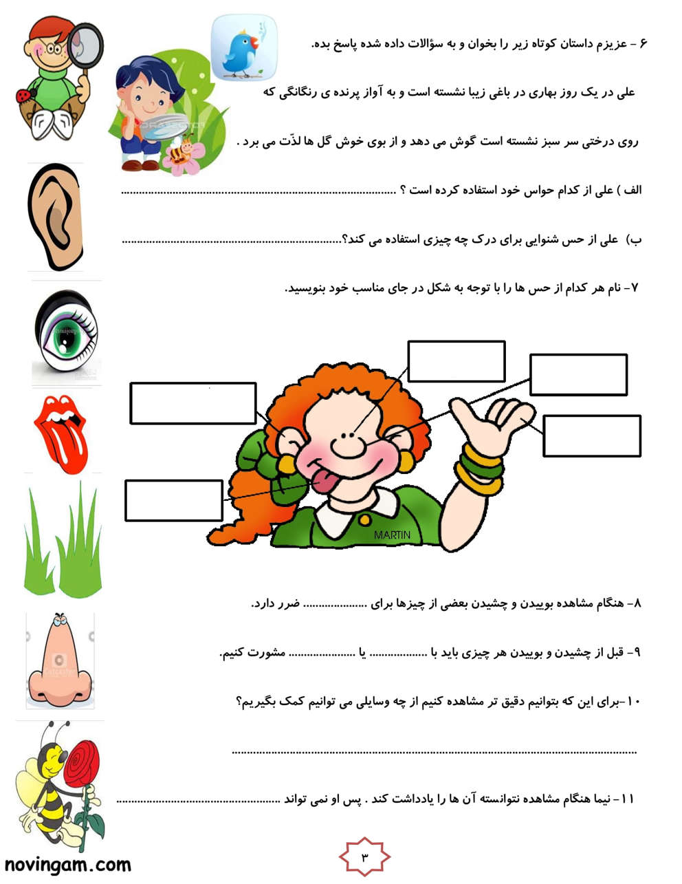نمونه سوال درس ۱ علوم دوم ابتدایی