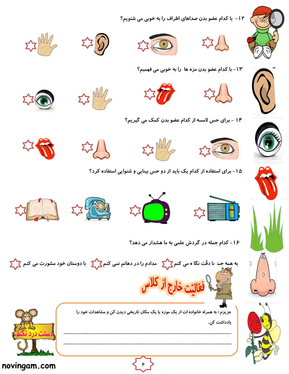 نمونه سوال درس ۱ علوم کلاس دوم دبستان