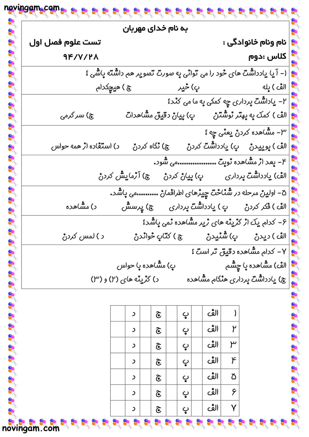 نمونه سوال درس ۱ علوم کلاس دوم ابتدایی