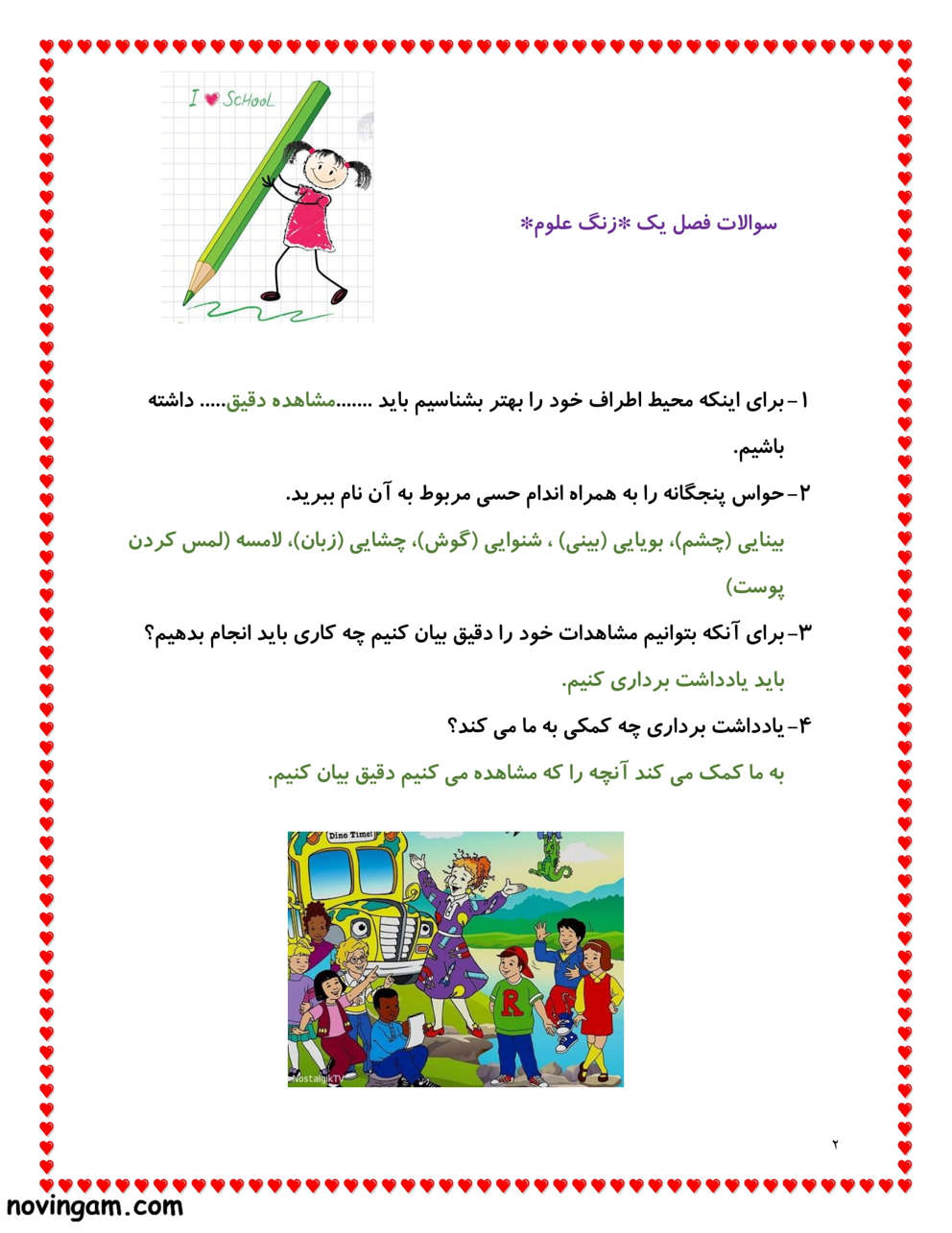 نمونه سوال درس ۱ علوم دوم با جواب