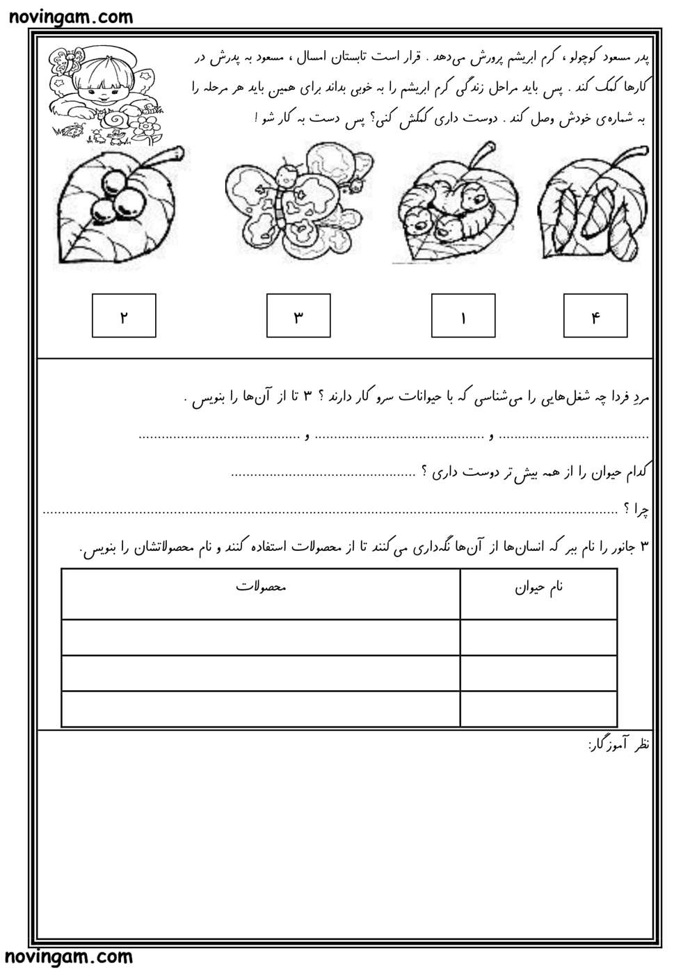 نمونه سوال درس ۱۰ علوم دوم دبستان