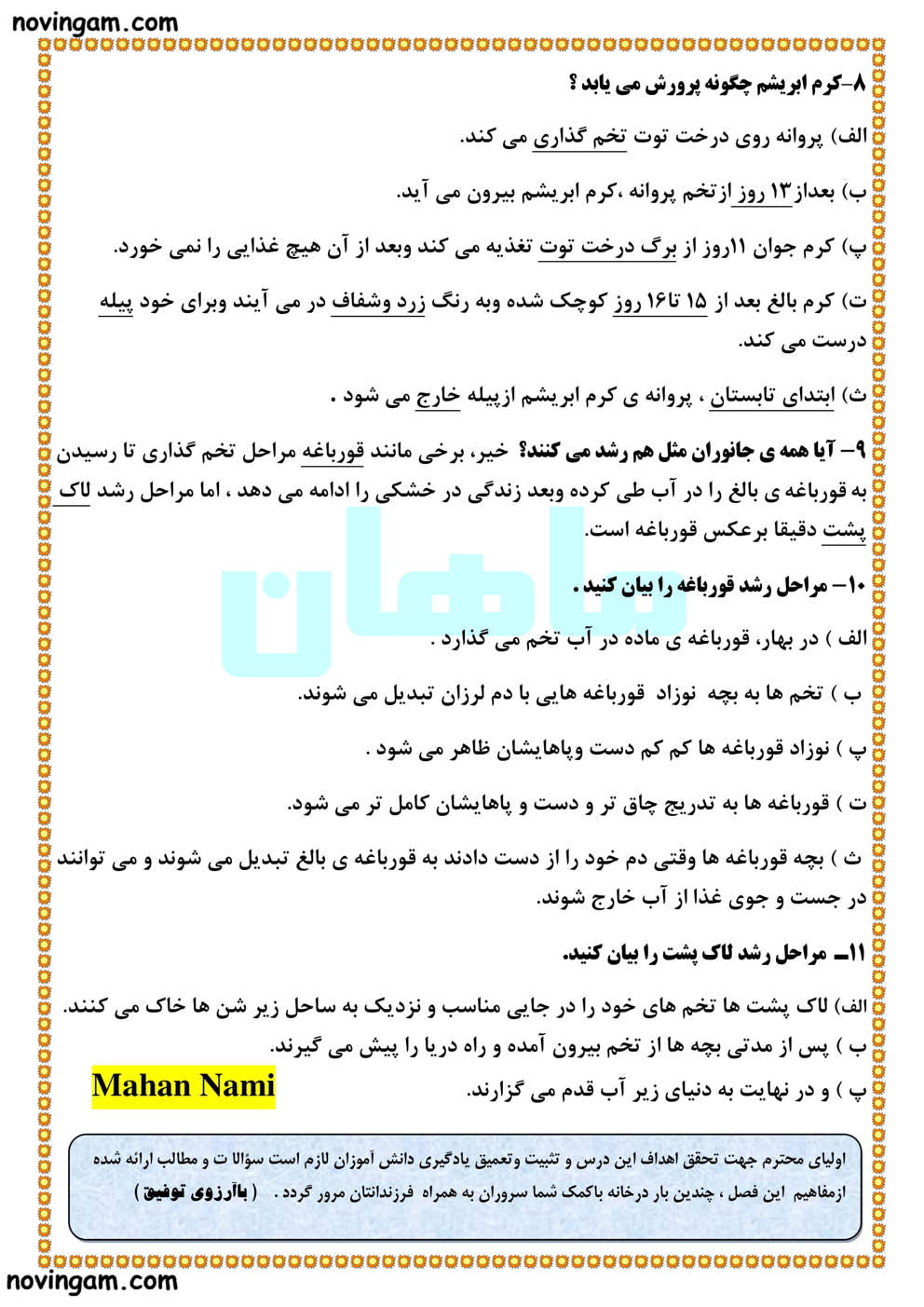 نمونه سوال درس ۱۰ علوم پایه دوم با جواب