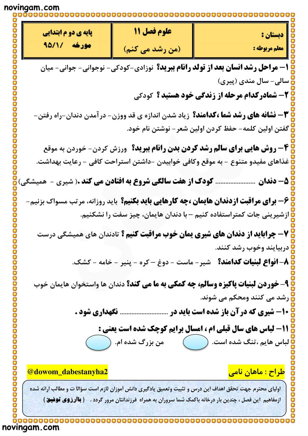 نمونه سوال درس ۱۱ علوم دوم با جواب