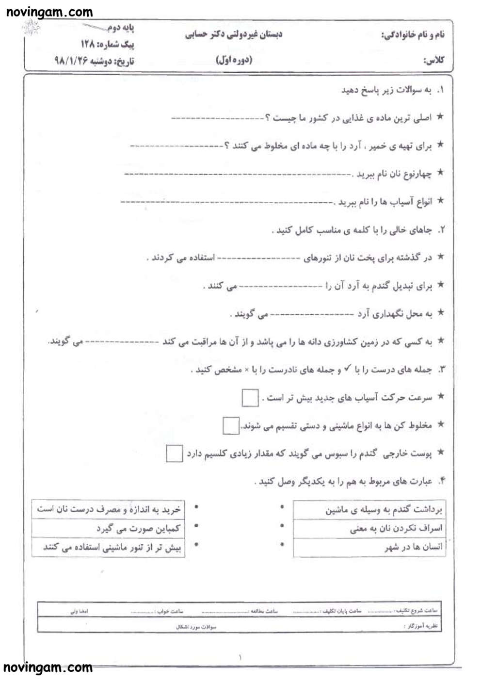 نمونه سوال درس ۱۴ علوم کلاس دوم
