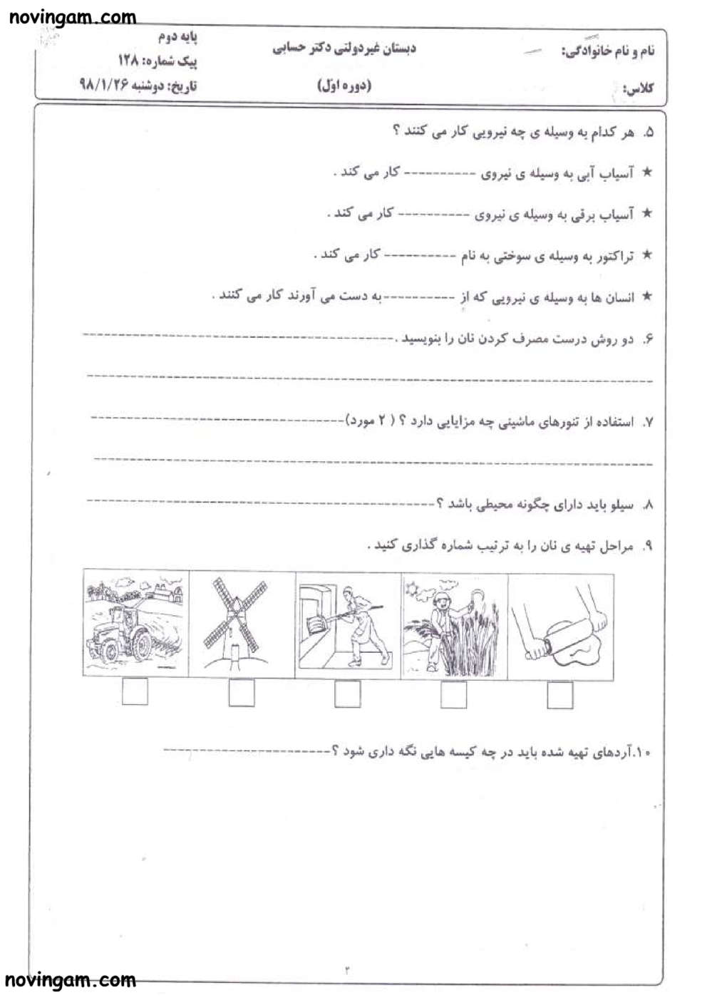 نمونه سوال درس ۱۴ علوم پایه دوم