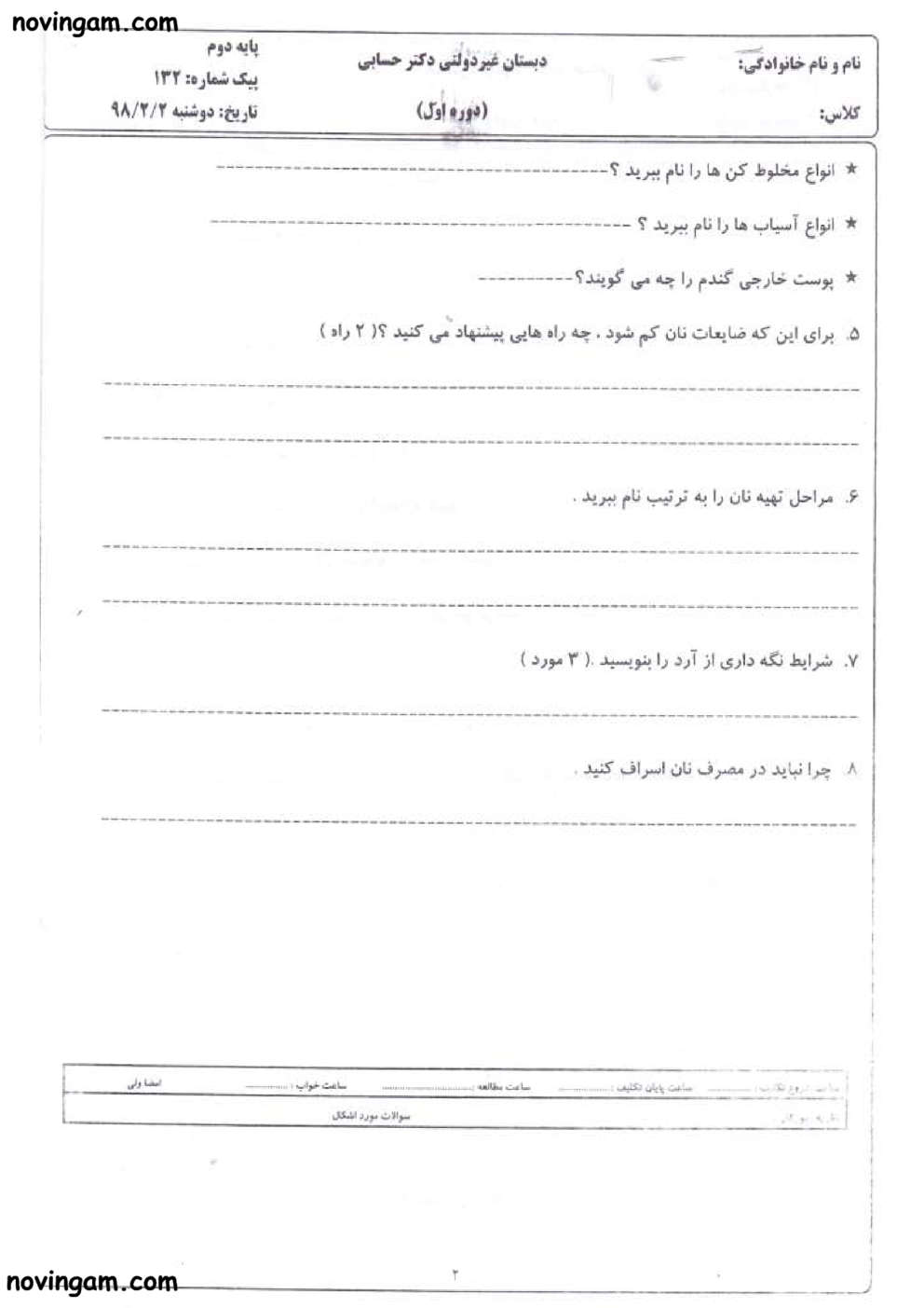 نمونه سوال درس ۱۴ علوم دوم ابتدایی