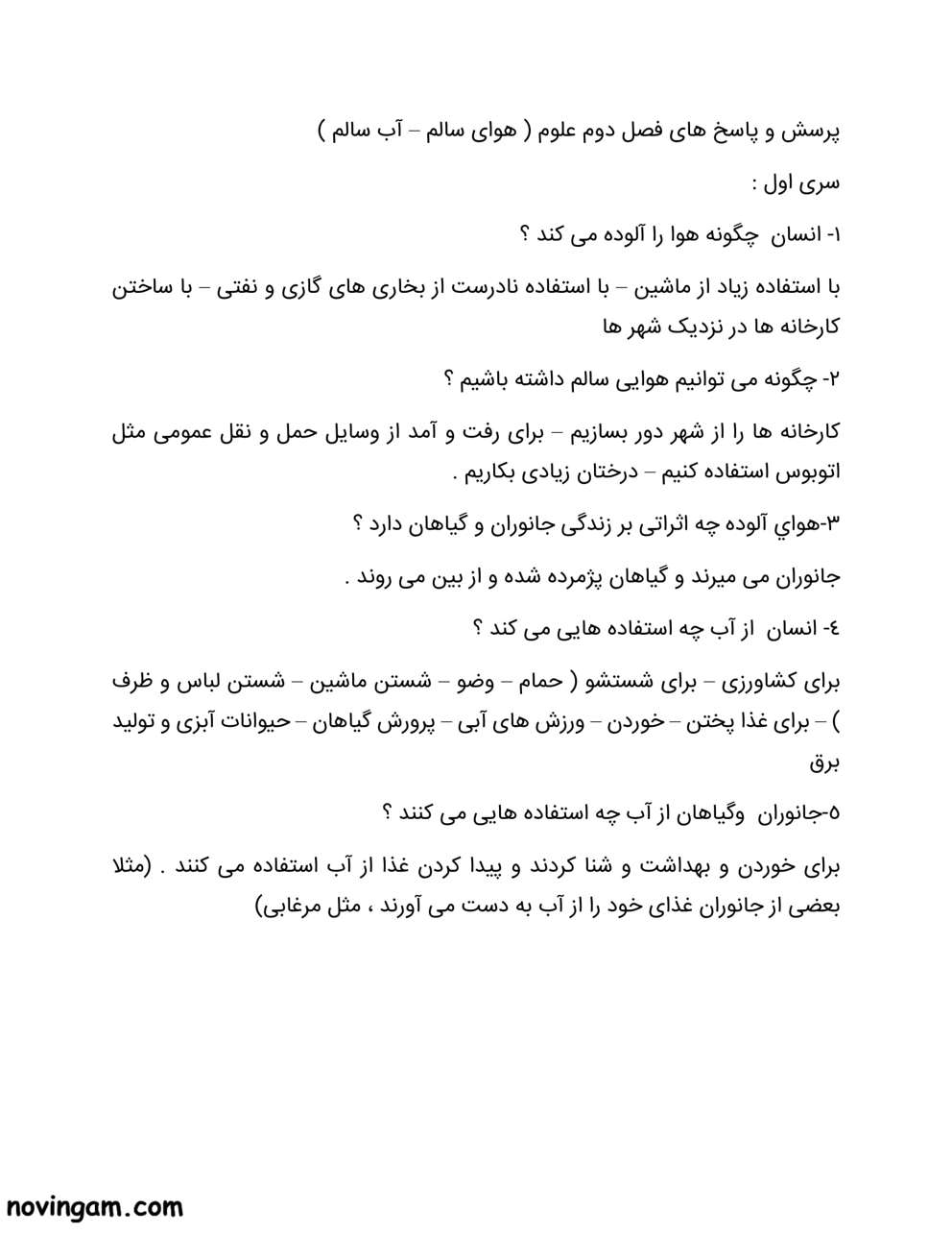 نمونه سوال درس ۲ علوم دوم دبستان با جواب