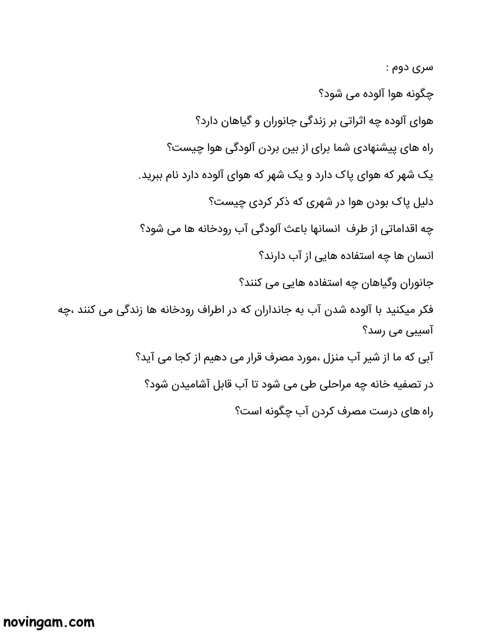 نمونه سوال درس ۲ علوم کلاس دوم