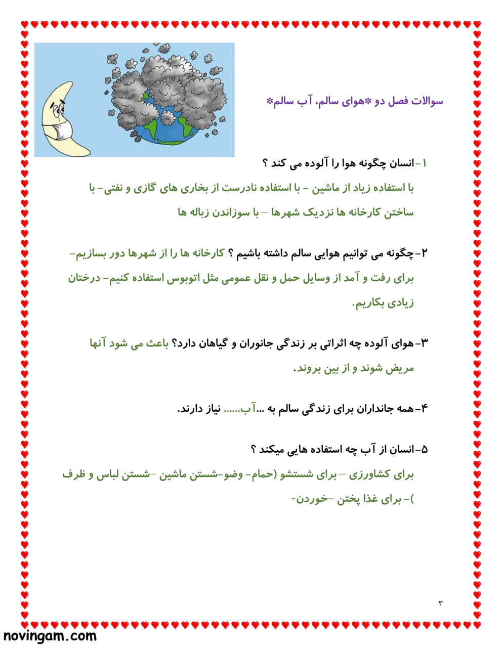 نمونه سوال درس ۲ علوم پایه دوم با جواب