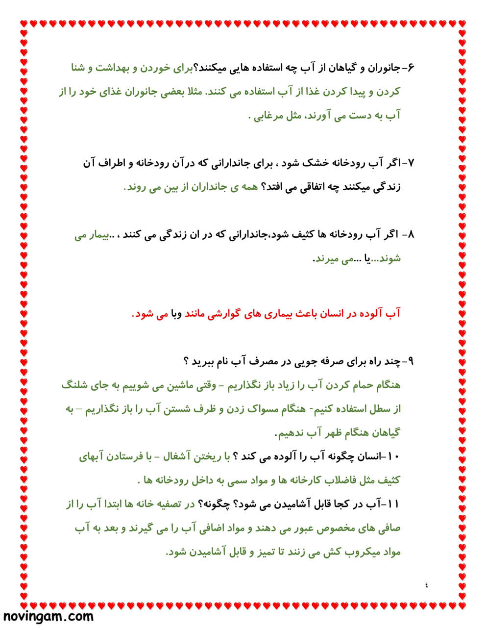 نمونه سوال درس ۲ علوم کلاس دوم با جواب