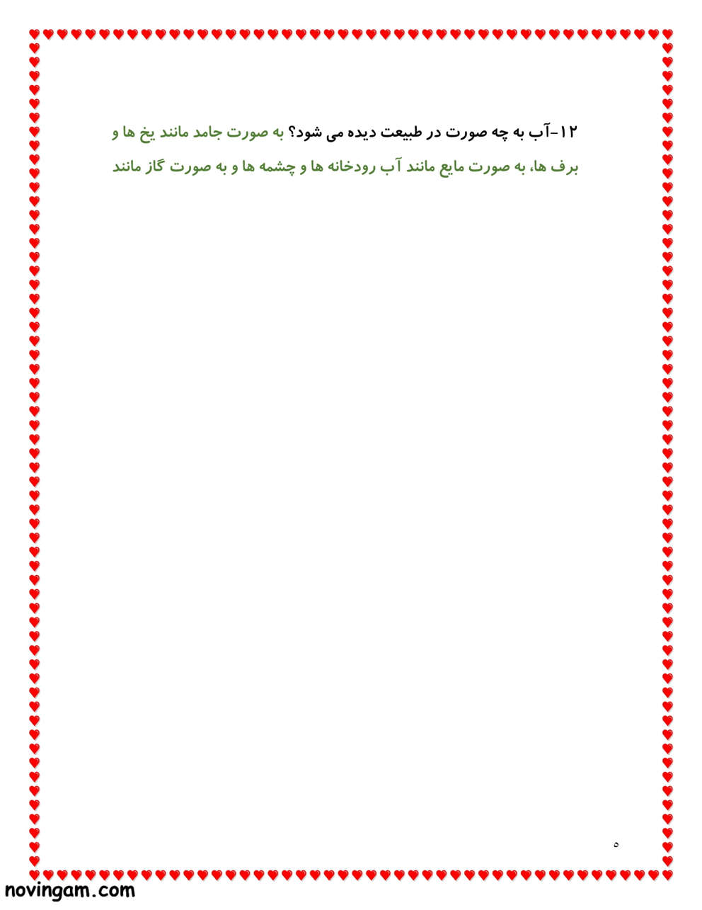 نمونه سوال درس ۲ علوم دوم دبستان با جواب