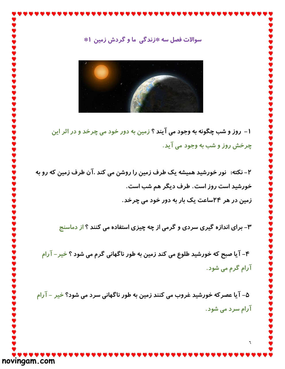 نمونه سوال درس ۳ علوم پایه دوم با جواب