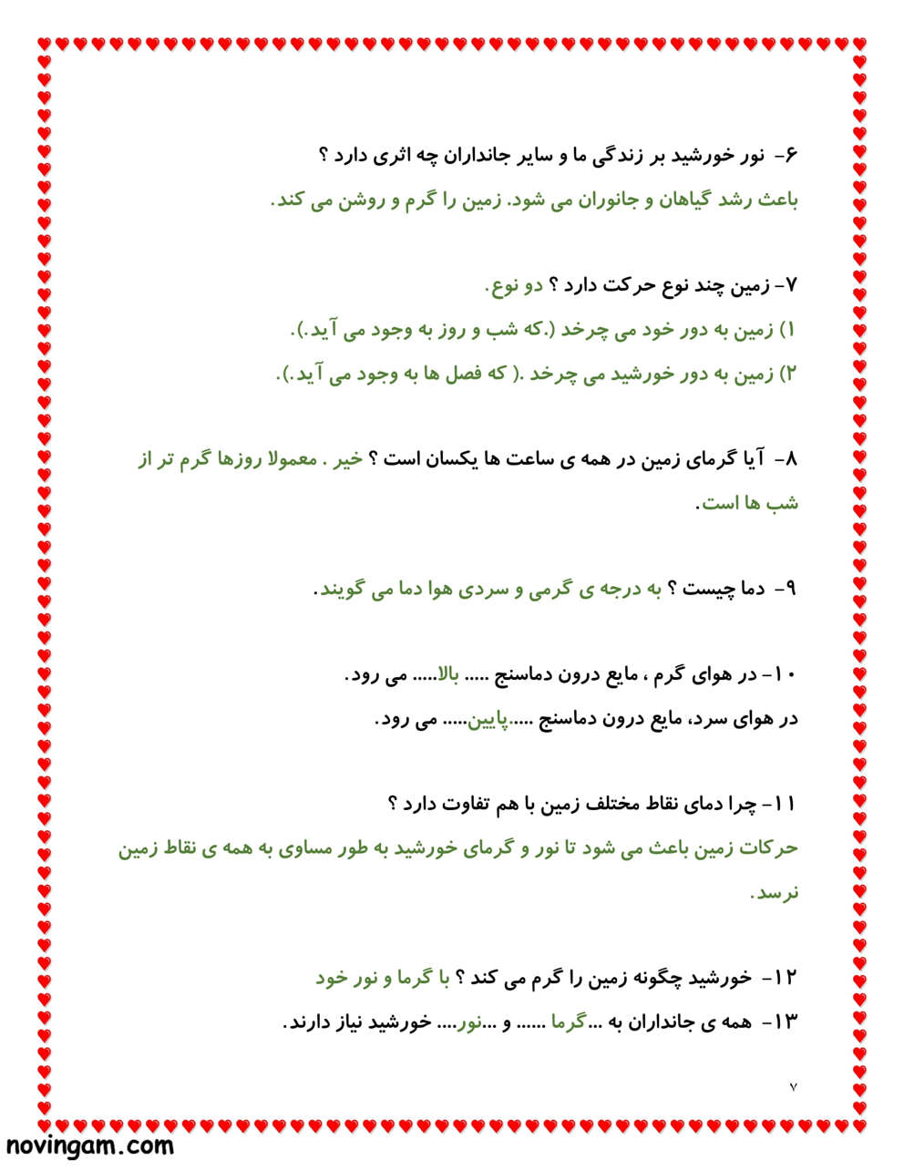 نمونه سوال درس ۳ علوم کلاس دوم با جواب