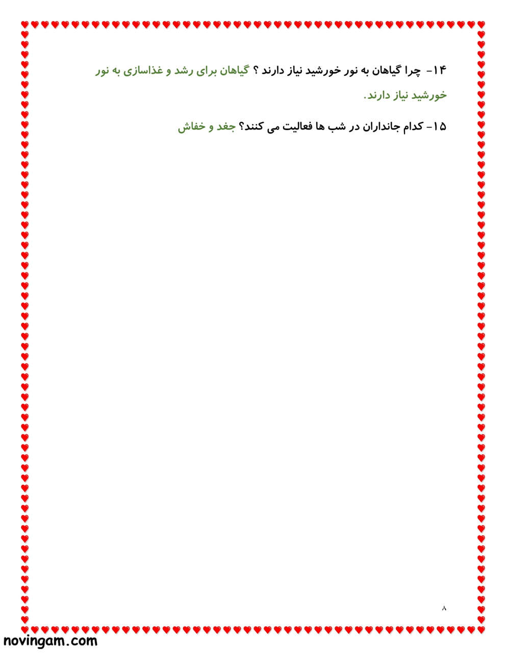 نمونه سوال درس ۳ علوم دوم دبستان با جواب