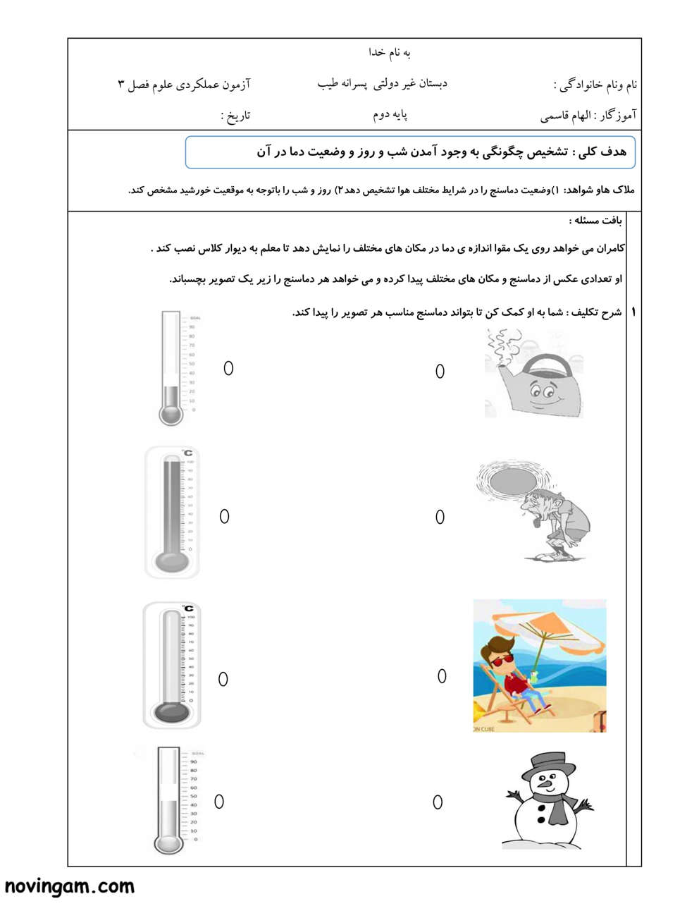 نمونه سوال درس ۳ علوم دوم ابتدایی