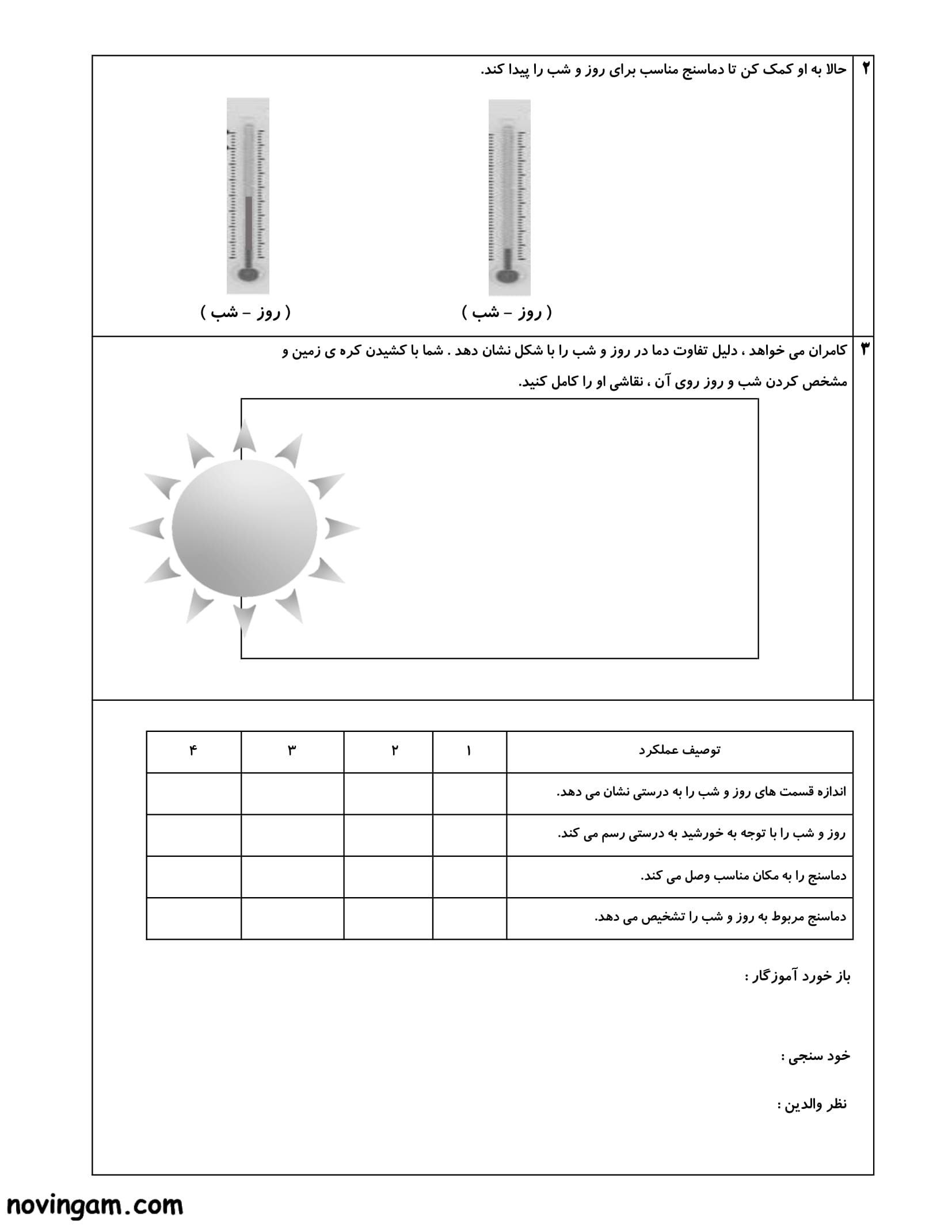 نمونه سوال درس ۳ علوم پایه دوم ابتدایی