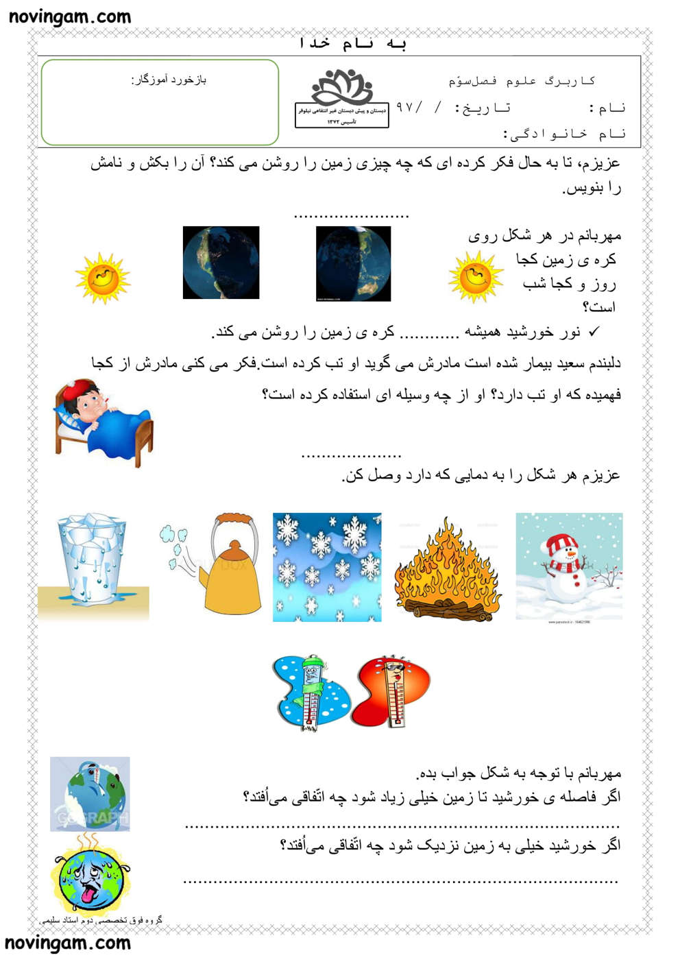 نمونه سوال درس ۳ علوم پایه دوم دبستان