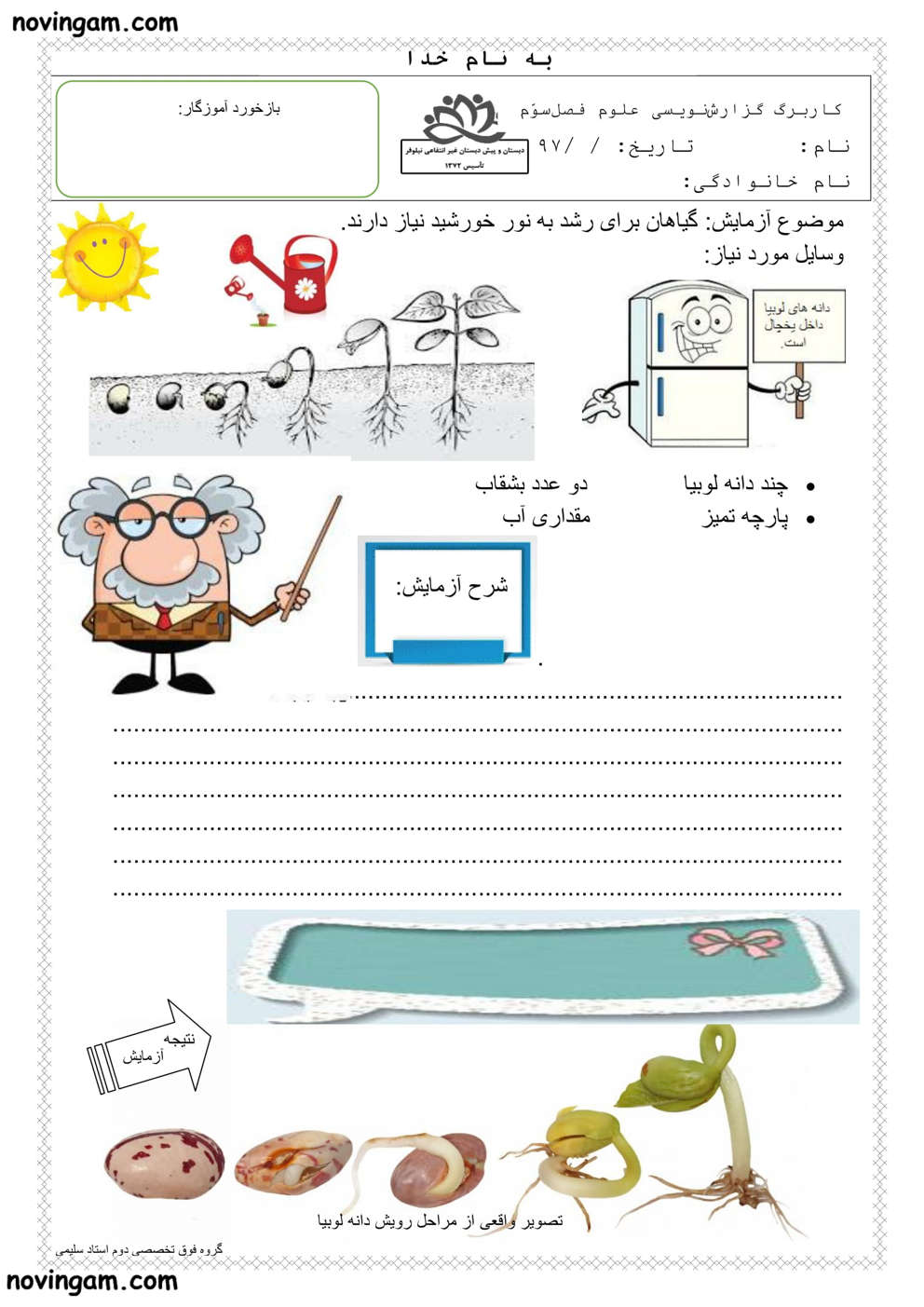 نمونه سوال درس ۳ علوم کلاس دوم دبستان