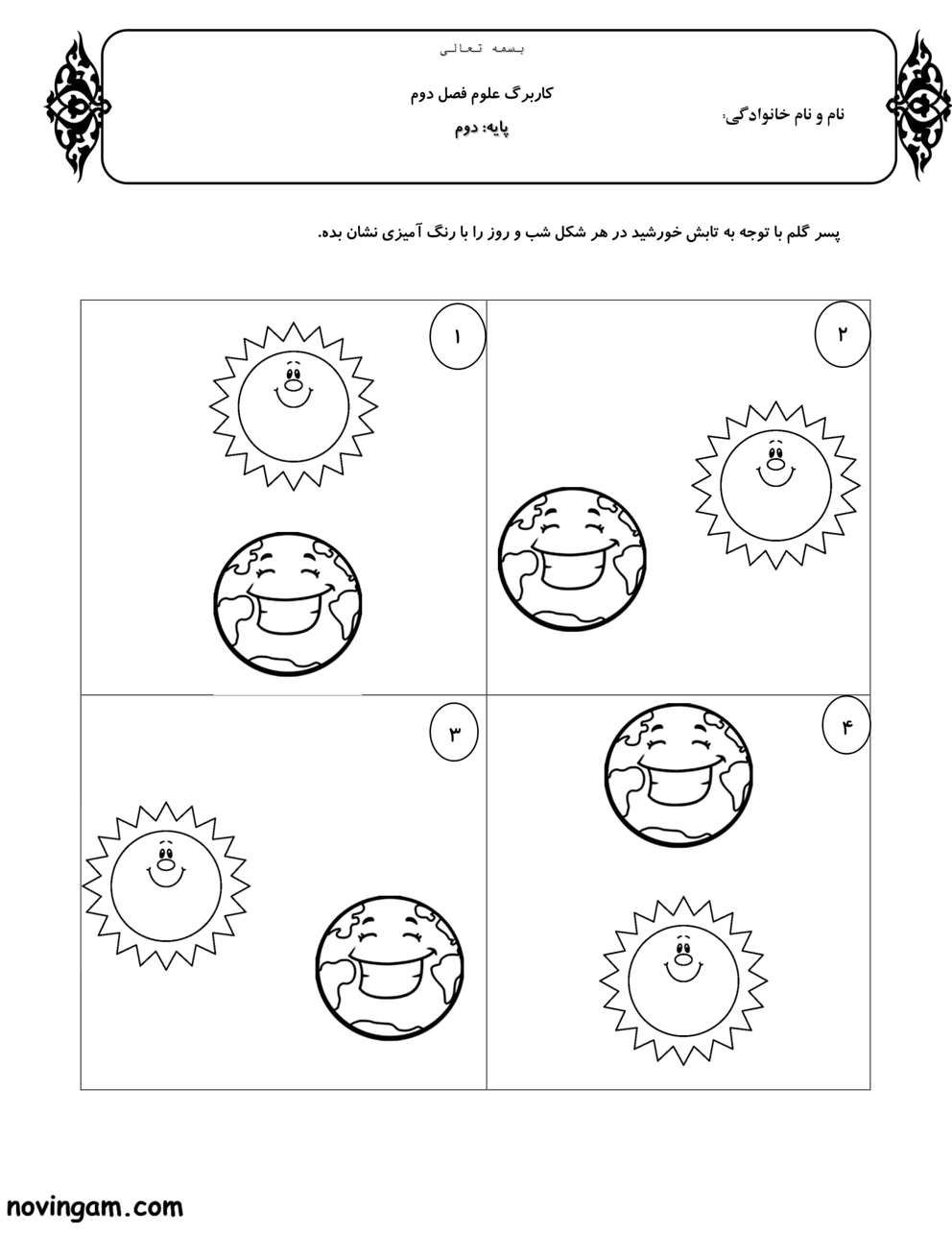 نمونه سوال درس ۳ علوم کلاس دوم ابتدایی