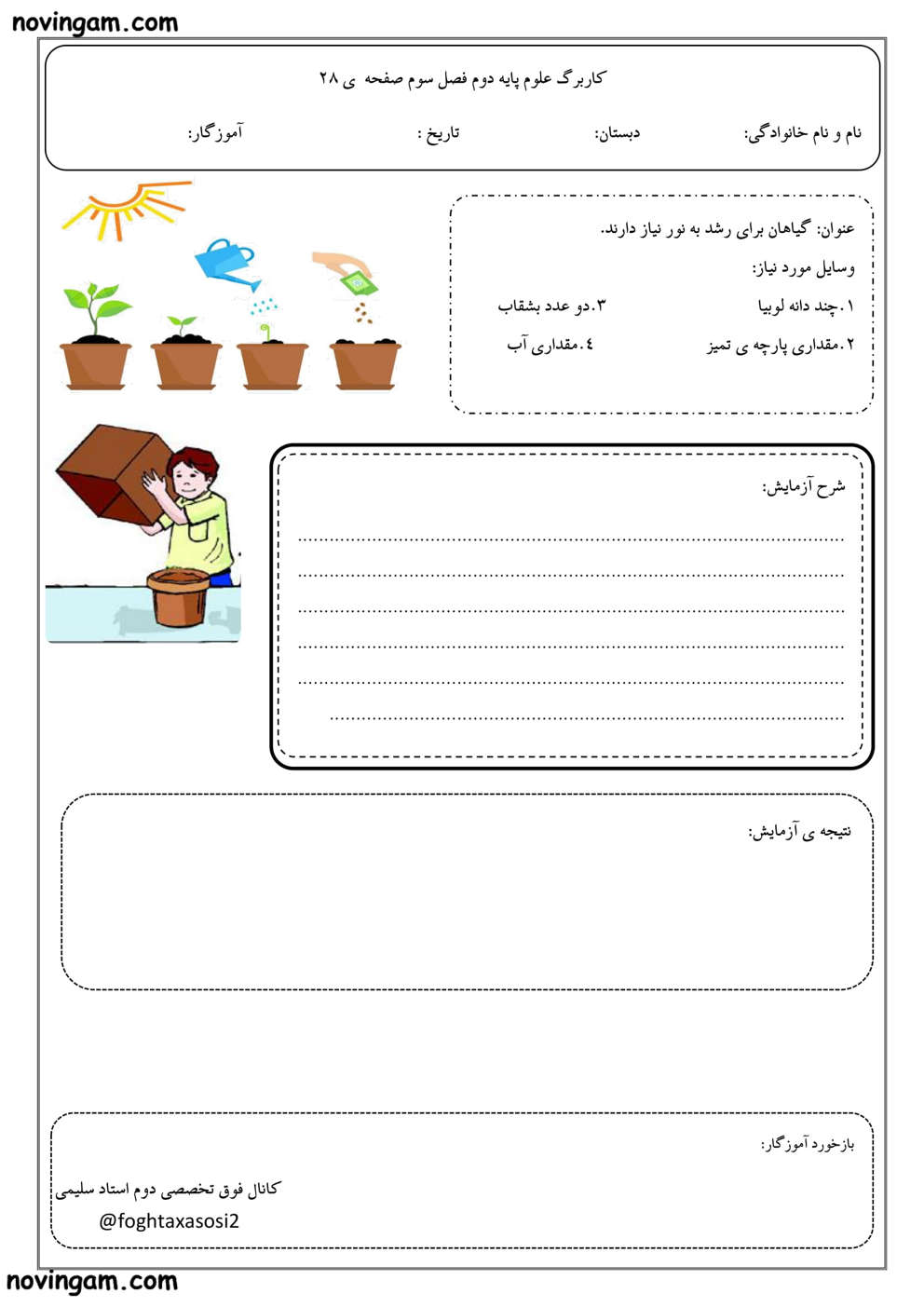 نمونه سوال درس ۳ علوم دوم دبستان