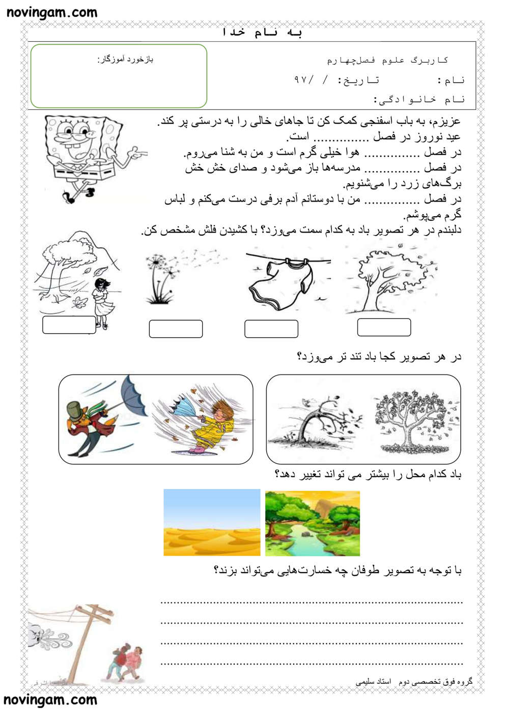نمونه سوال درس ۴ علوم پایه دوم