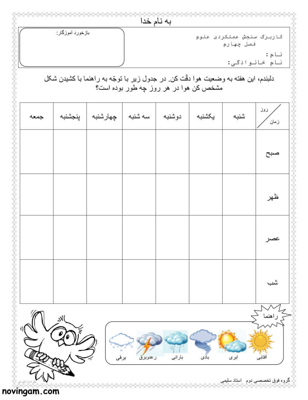 نمونه سوال درس ۴ علوم کلاس دوم
