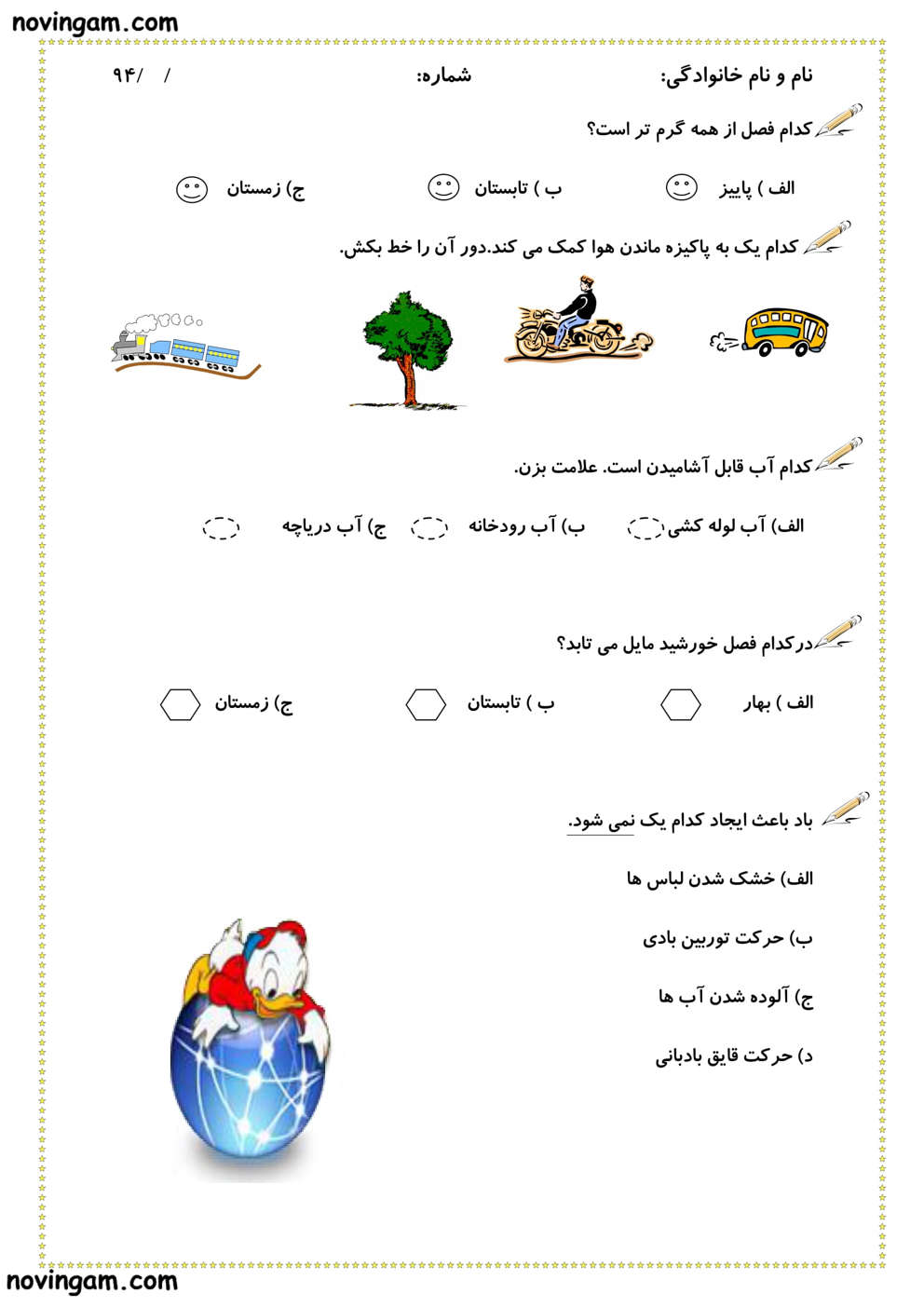 نمونه سوال درس ۴ علوم دوم دبستان