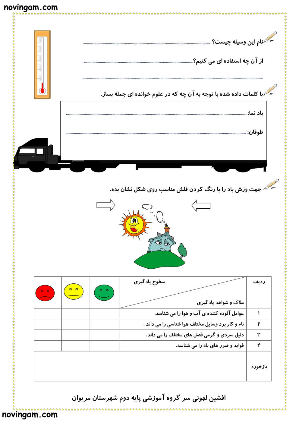 نمونه سوال درس ۴ علوم دوم ابتدایی