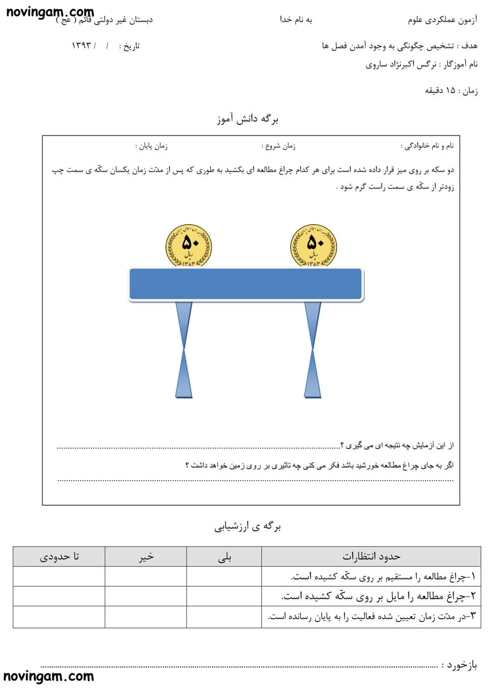 نمونه سوال درس ۴ علوم پایه دوم دبستان