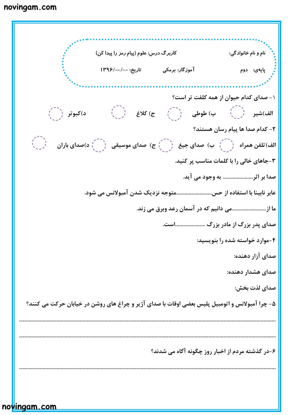 نمونه سوال درس ۵ علوم پایه دوم