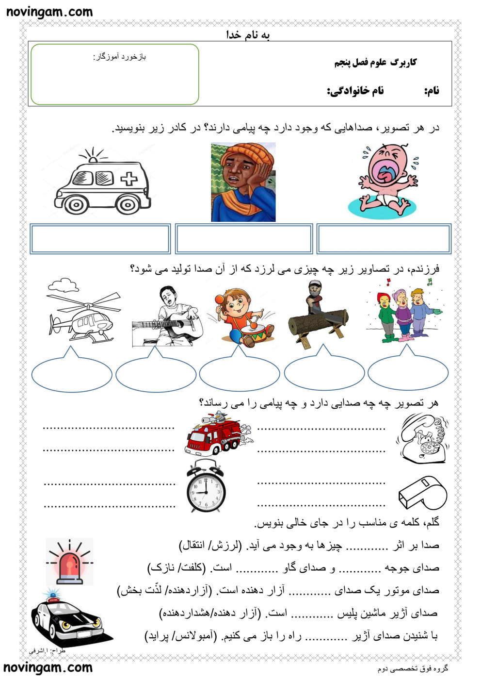 نمونه سوال درس ۵ علوم کلاس دوم