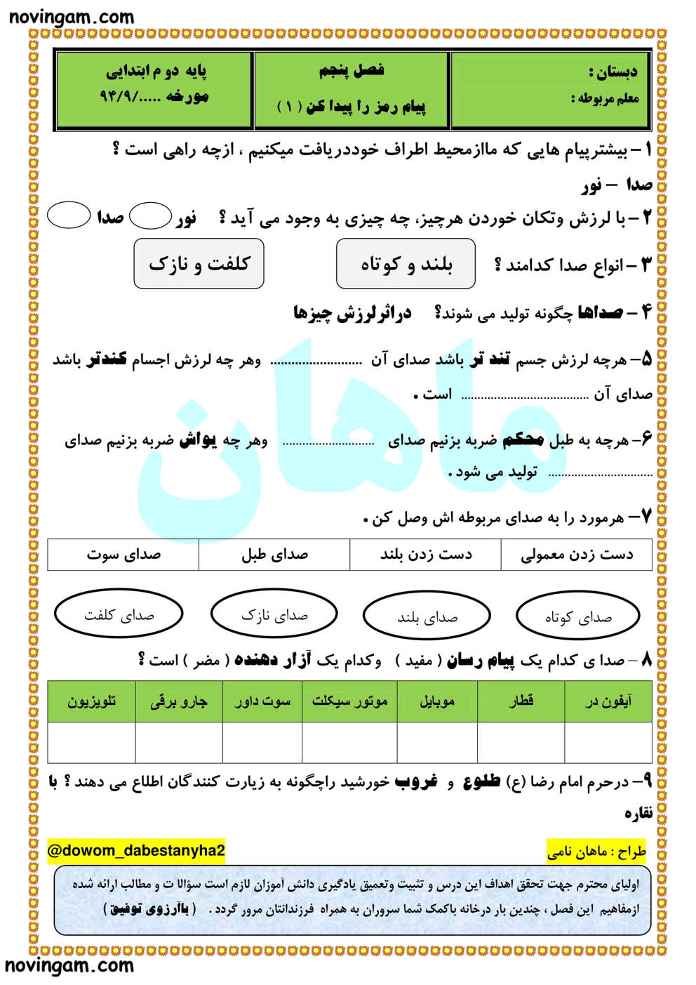 نمونه سوال درس ۵ علوم دوم با جواب