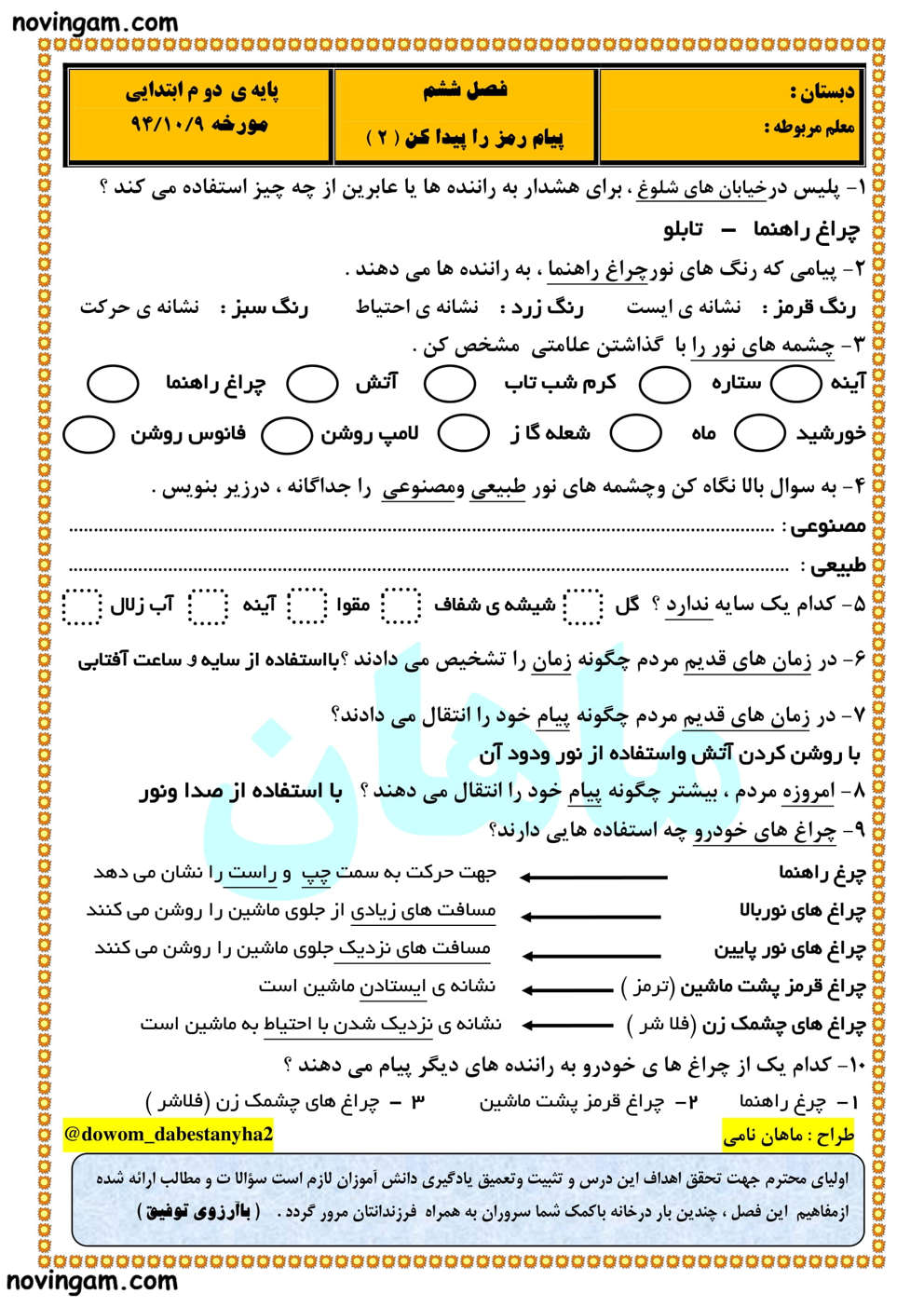 نمونه سوال درس ۶ علوم دوم دبستان با جواب