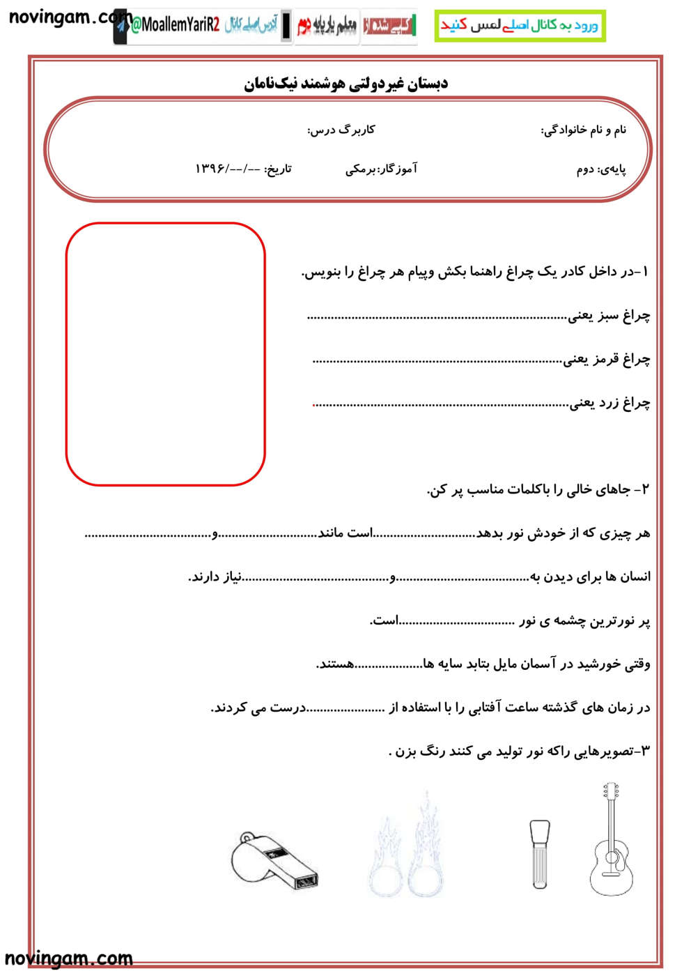 نمونه سوال درس ۶ علوم کلاس دوم