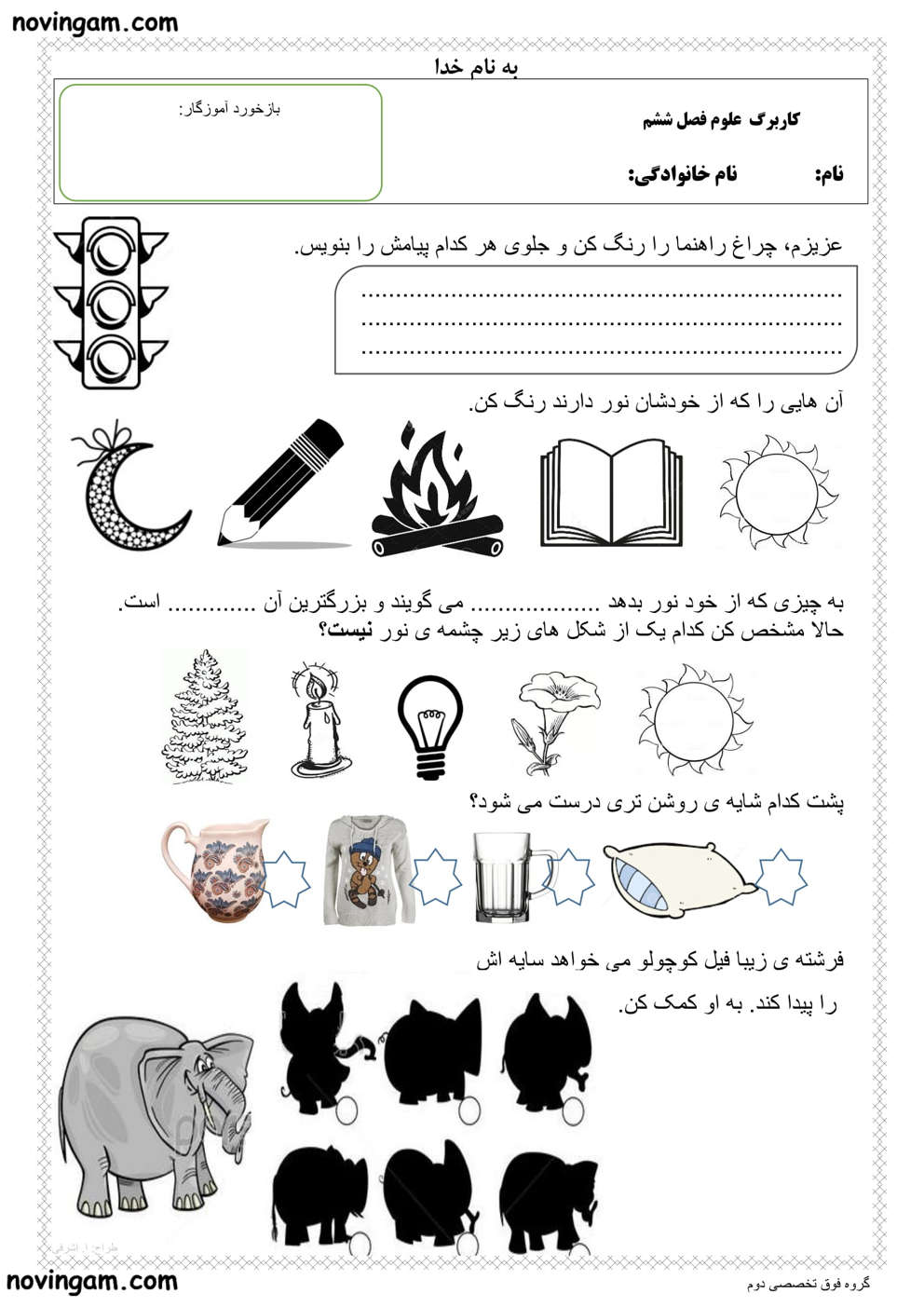 نمونه سوال درس ۶ علوم پایه دوم