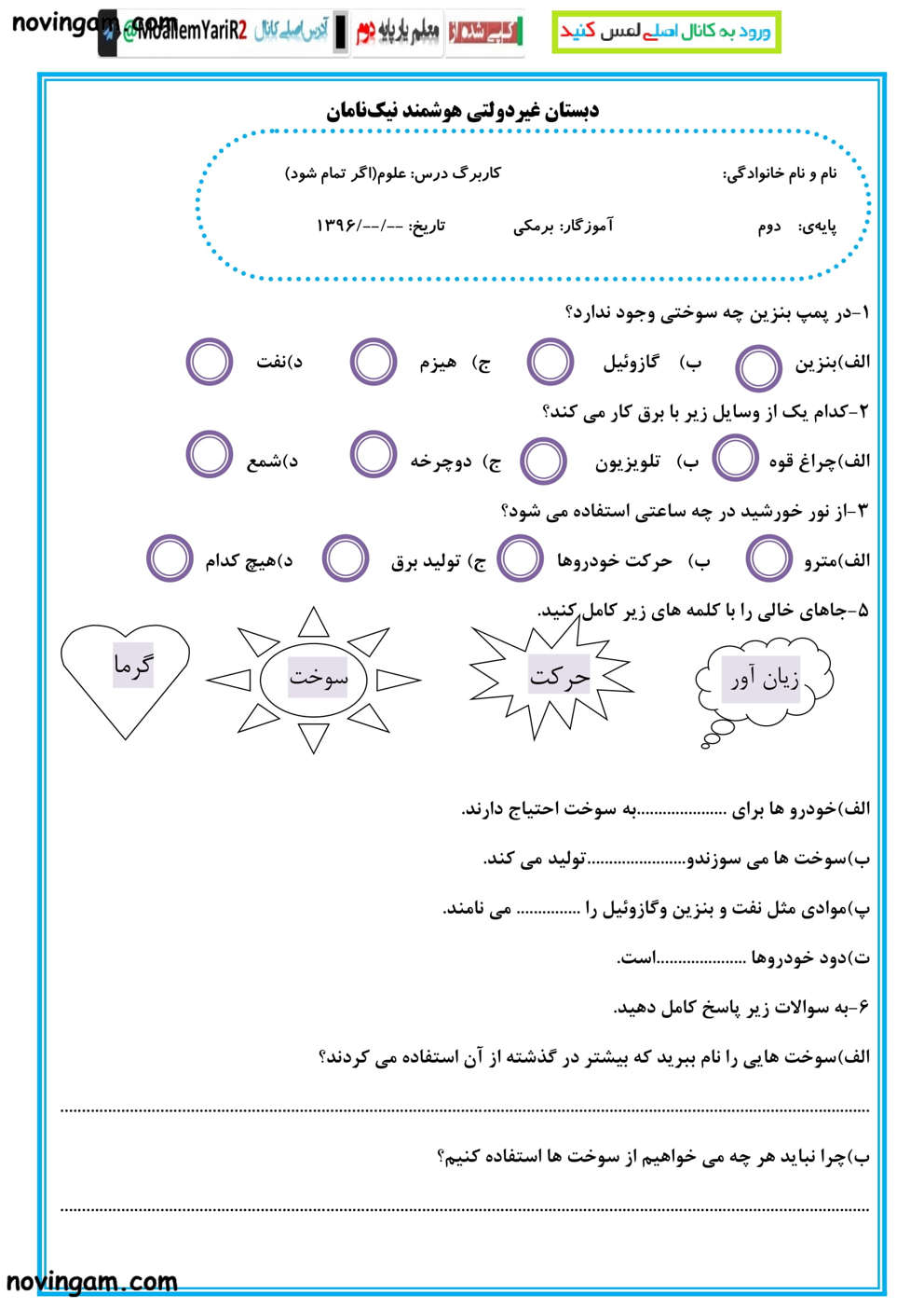 نمونه سوال درس ۷ علوم پایه دوم