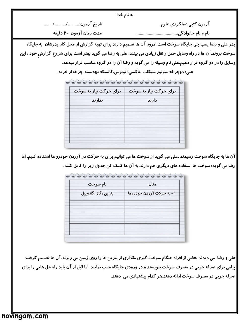 نمونه سوال درس ۷ علوم کلاس دوم