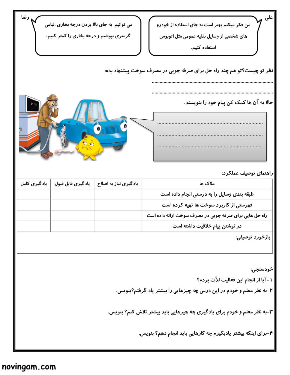 نمونه سوال درس ۷ علوم دوم دبستان