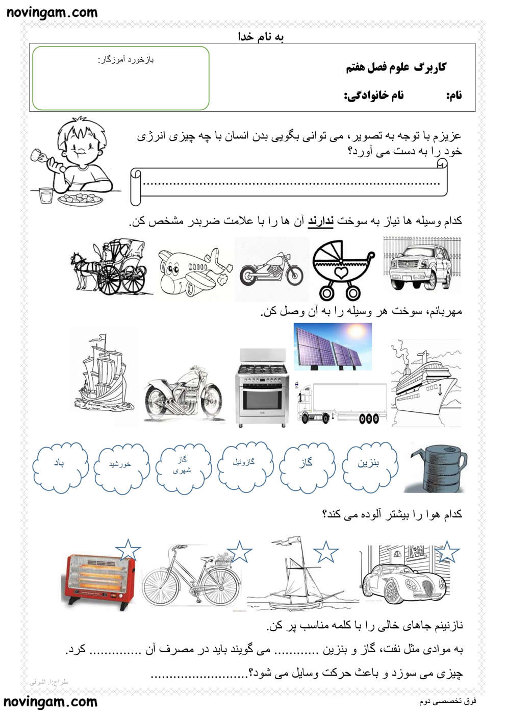 نمونه سوال درس ۷ علوم دوم ابتدایی