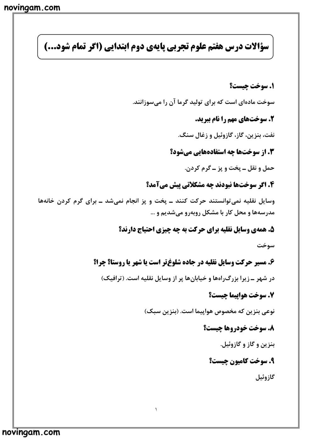 نمونه سوال درس ۷ علوم پایه دوم با جواب
