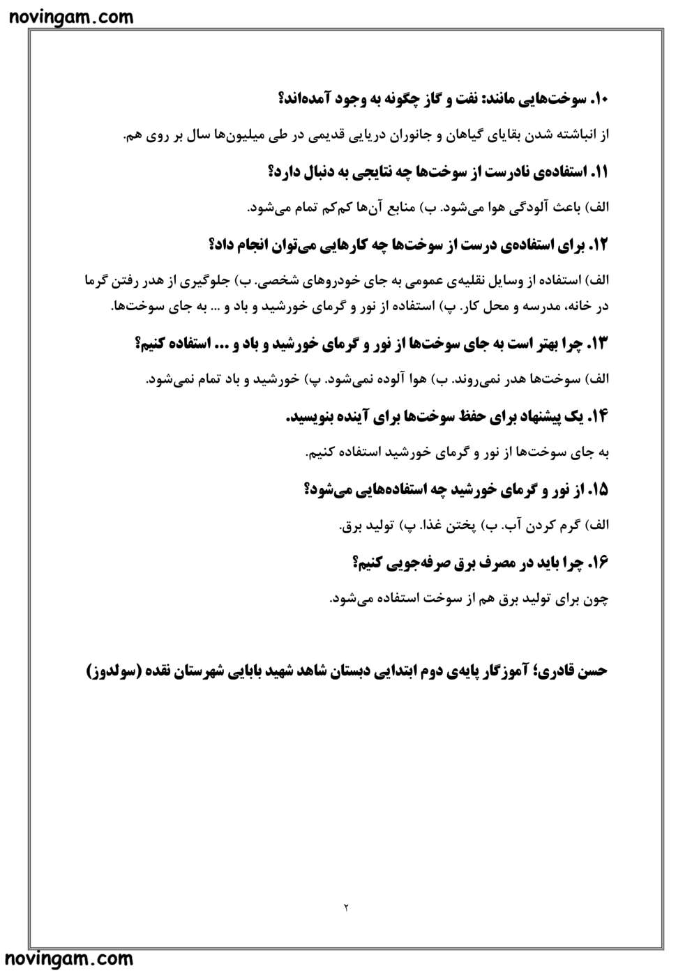 نمونه سوال درس ۷ علوم کلاس دوم با جواب