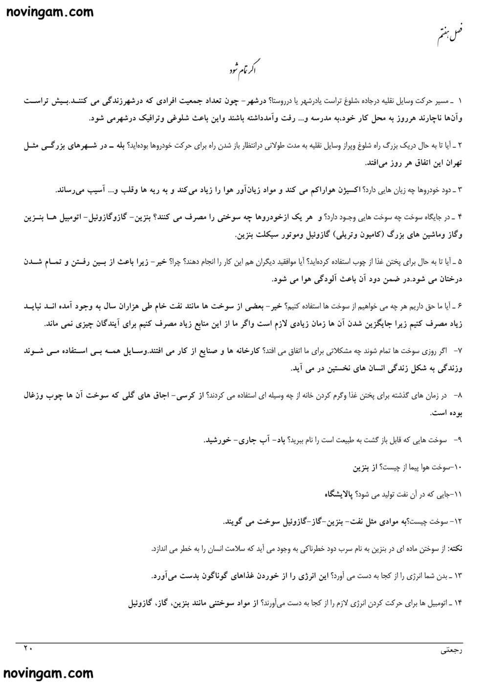نمونه سوال درس ۷ علوم دوم دبستان با جواب