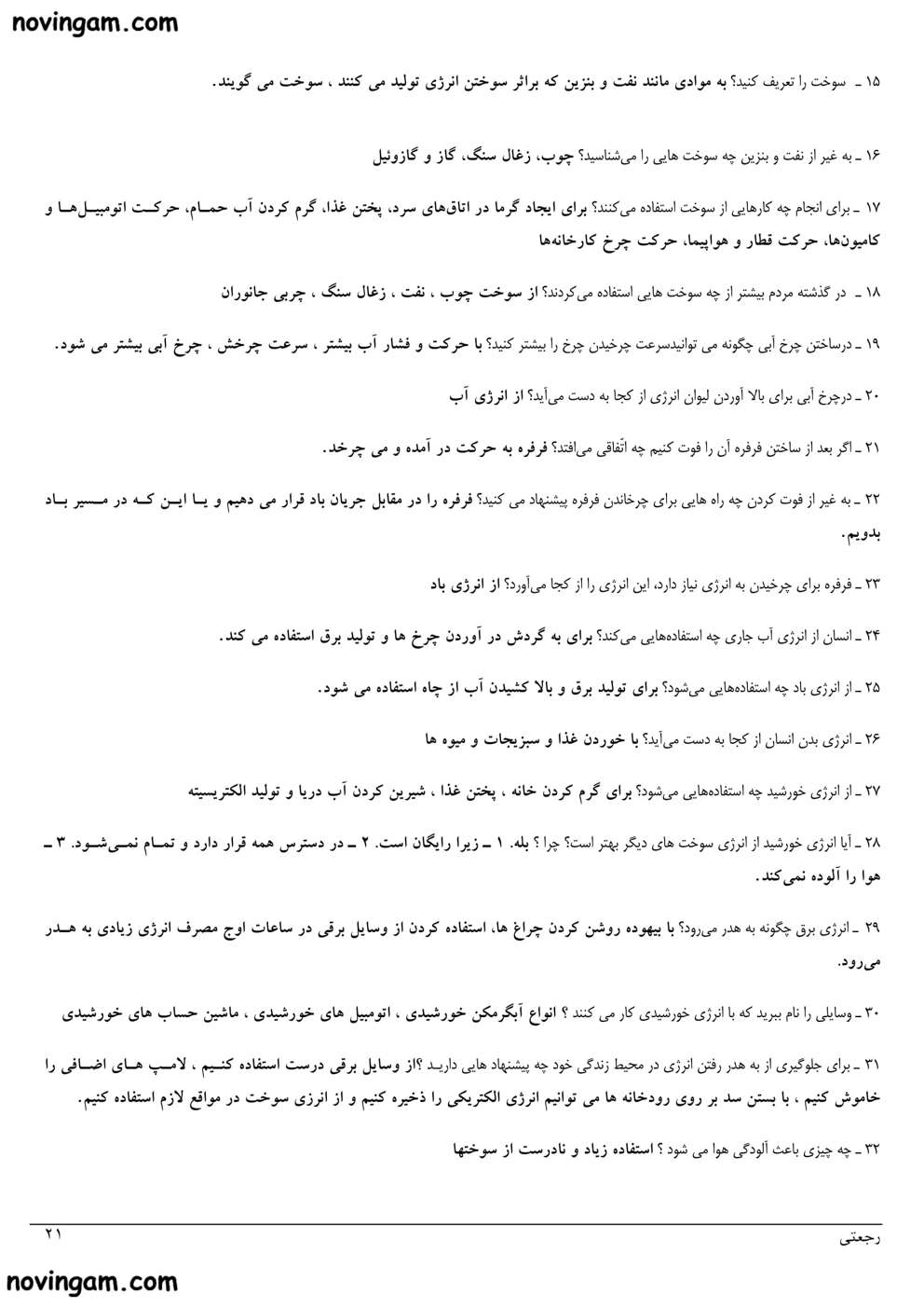 نمونه سوال درس ۷ علوم دوم ابتدایی با جواب