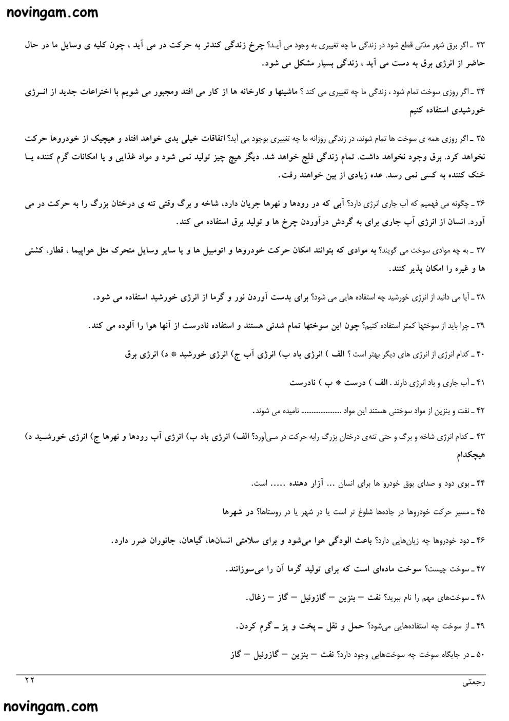 نمونه سوال درس ۷ علوم کلاس دوم دبستان با جواب