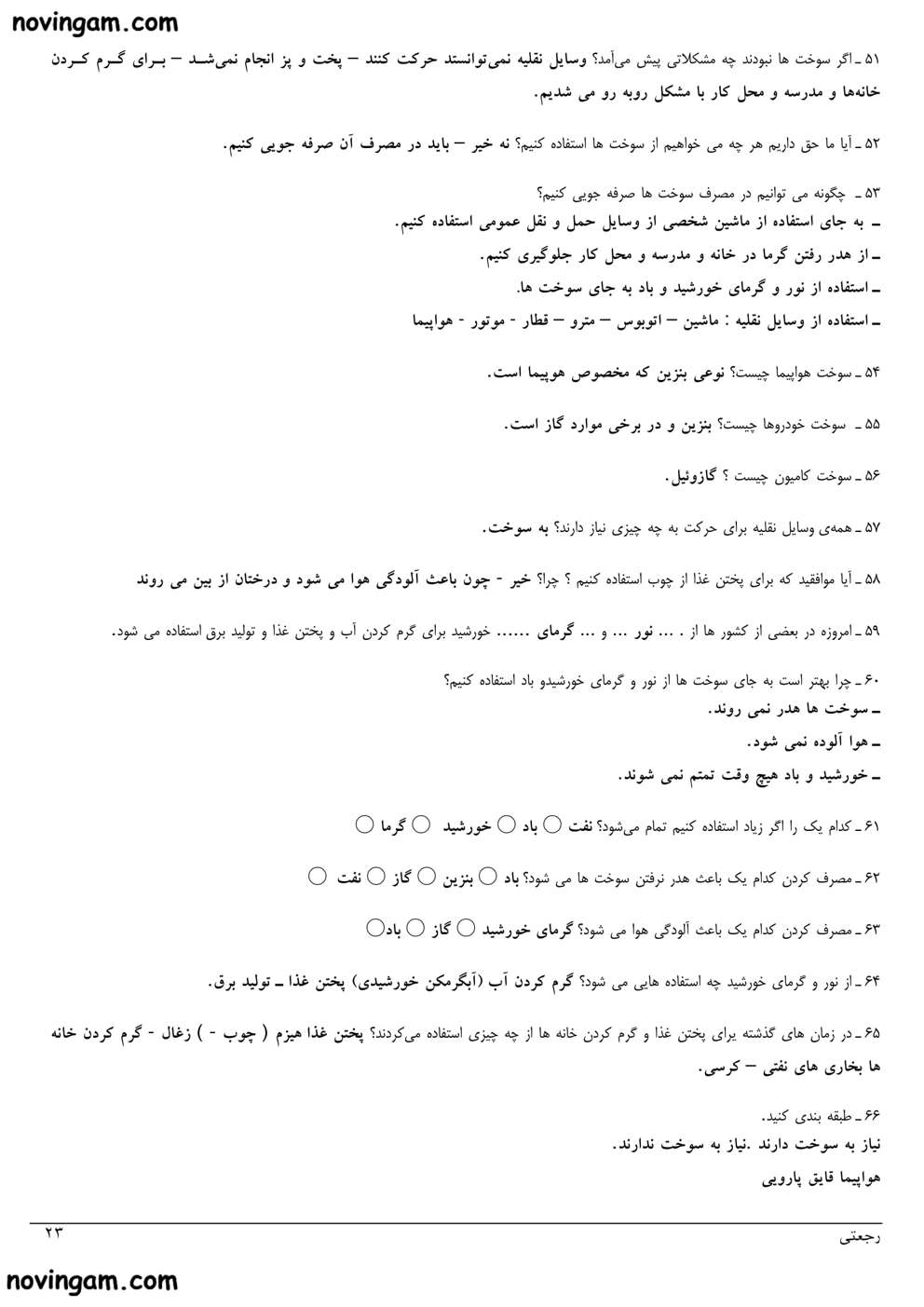 نمونه سوال درس ۷ علوم پایه دوم دبستان با جواب