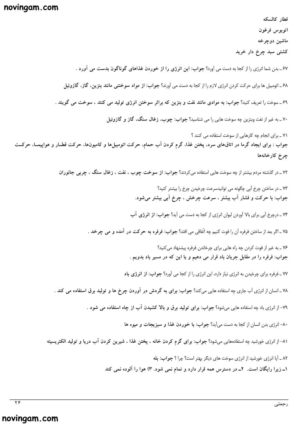 نمونه سوال درس ۷ علوم پایه دوم ابتدایی با جواب